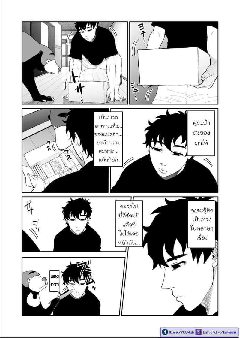 Boku no Malay-Guma page 53