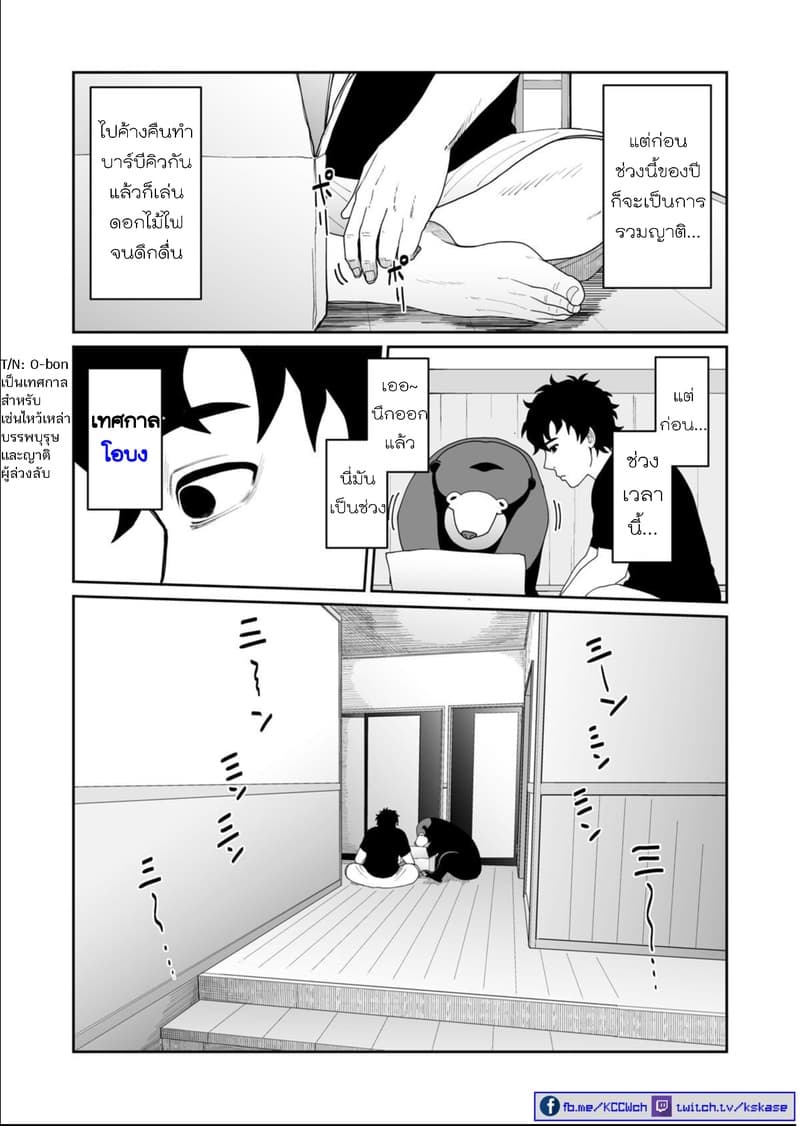Boku no Malay-Guma page 54