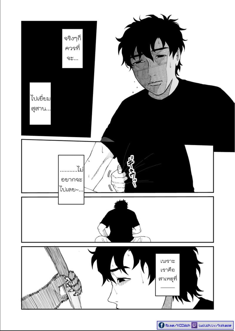 Boku no Malay-Guma page 55