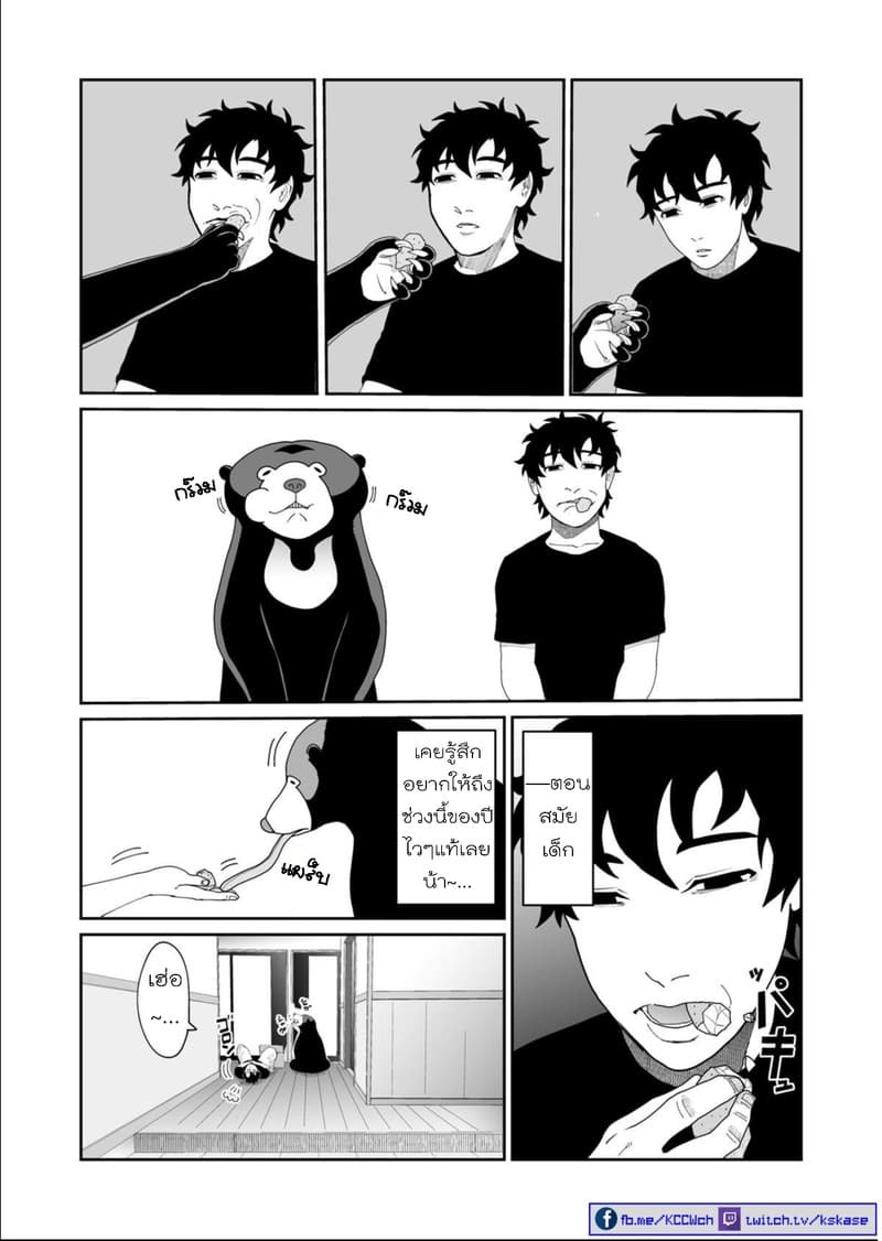 Boku no Malay-Guma page 58