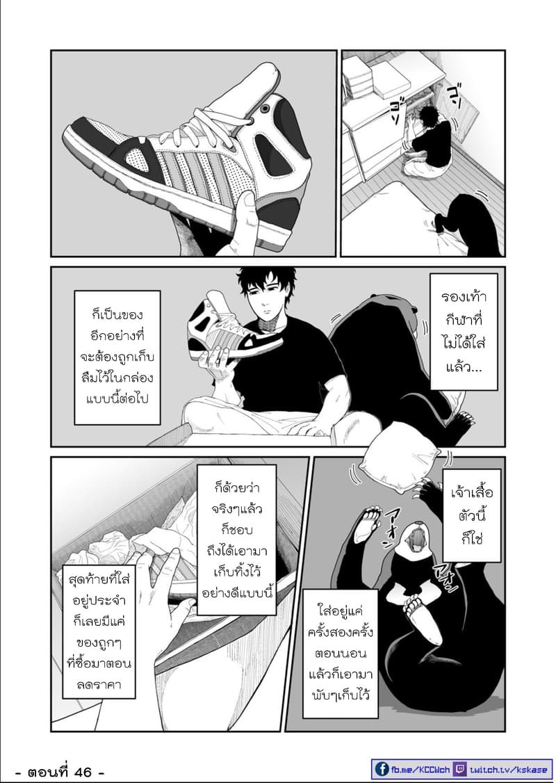 Boku no Malay-Guma page 59