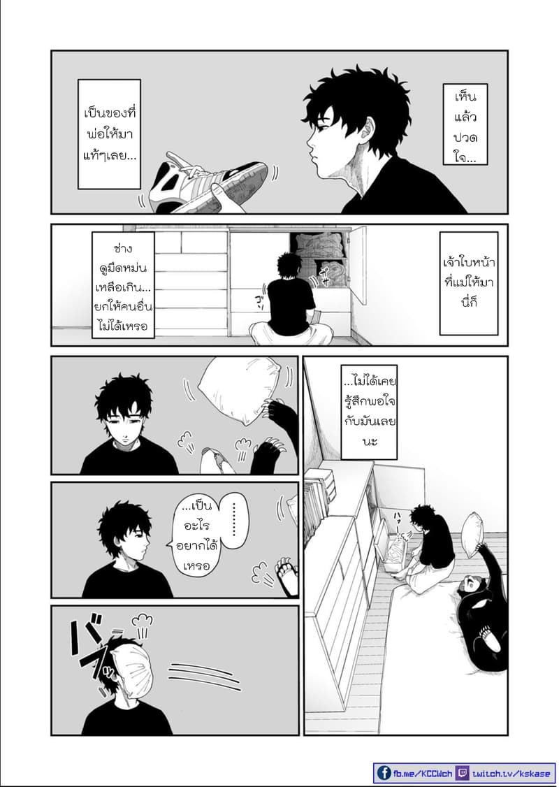Boku no Malay-Guma page 60