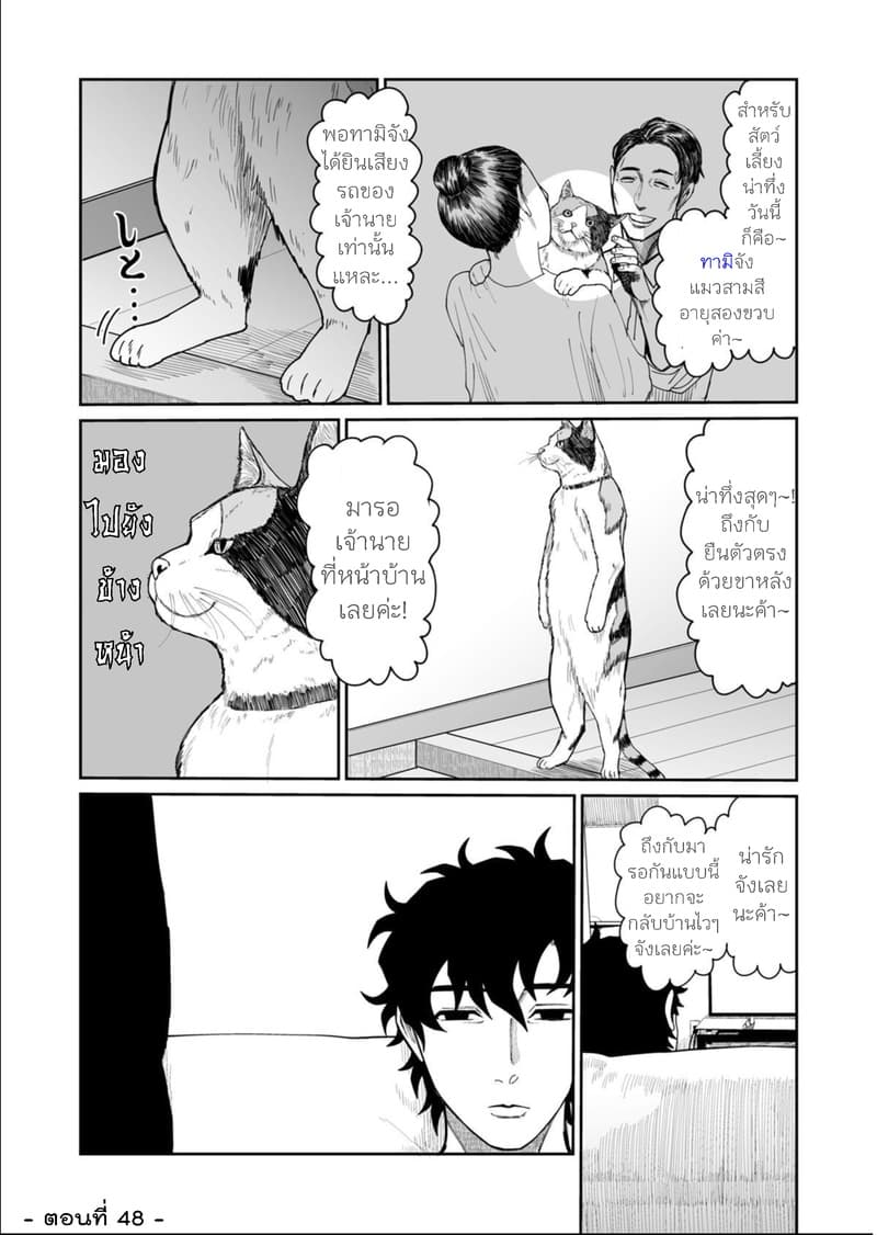 Boku no Malay-Guma page 62