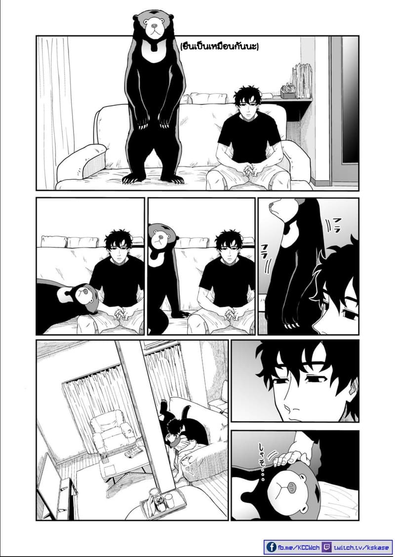 Boku no Malay-Guma page 63