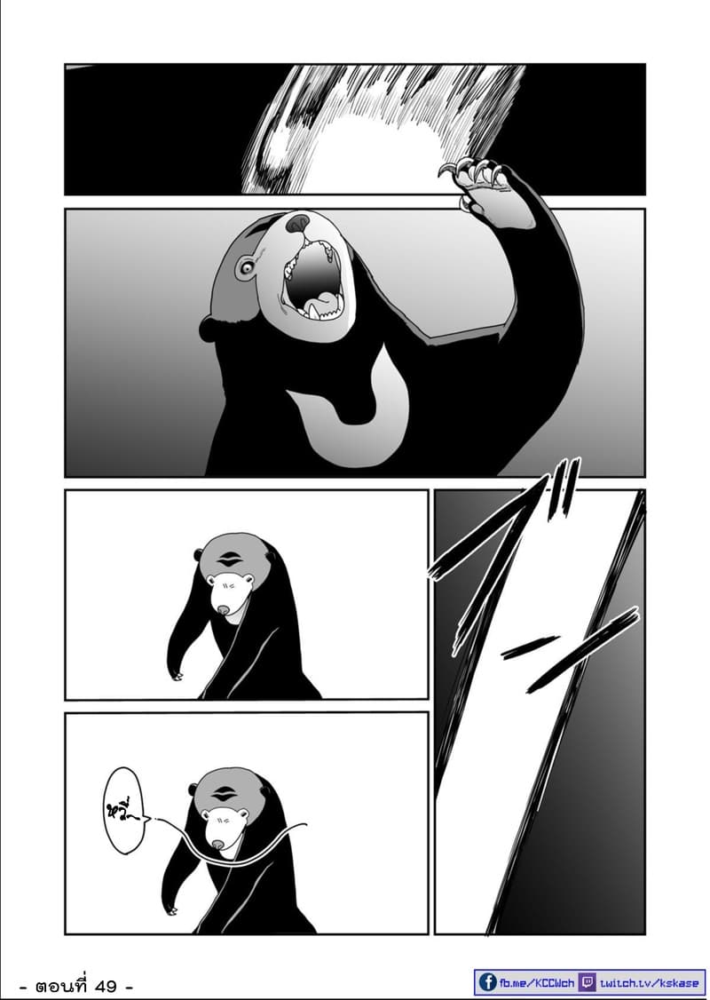 Boku no Malay-Guma page 64
