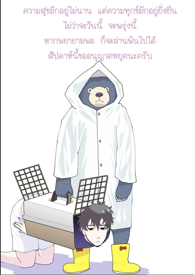Boku no Malay-Guma page 68