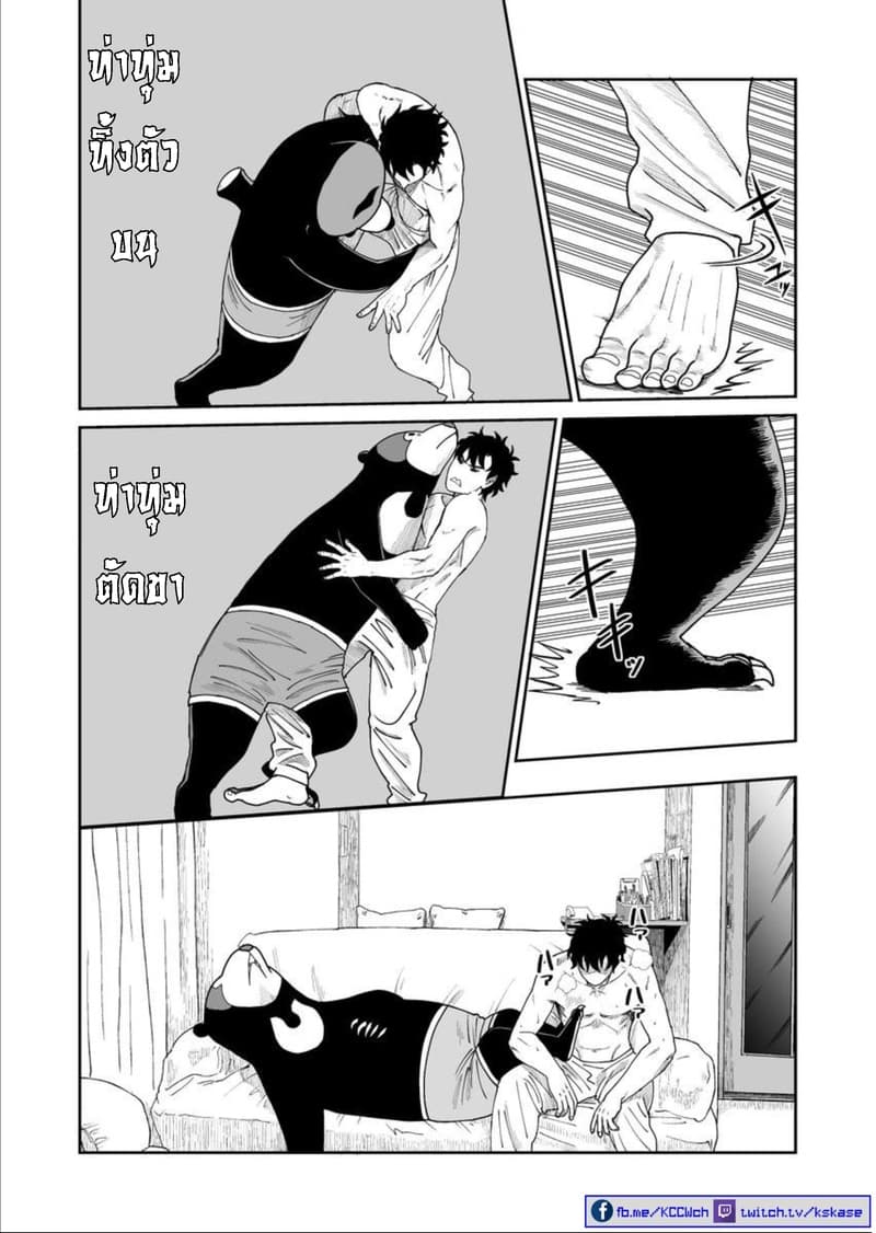 Boku no Malay-Guma page 71