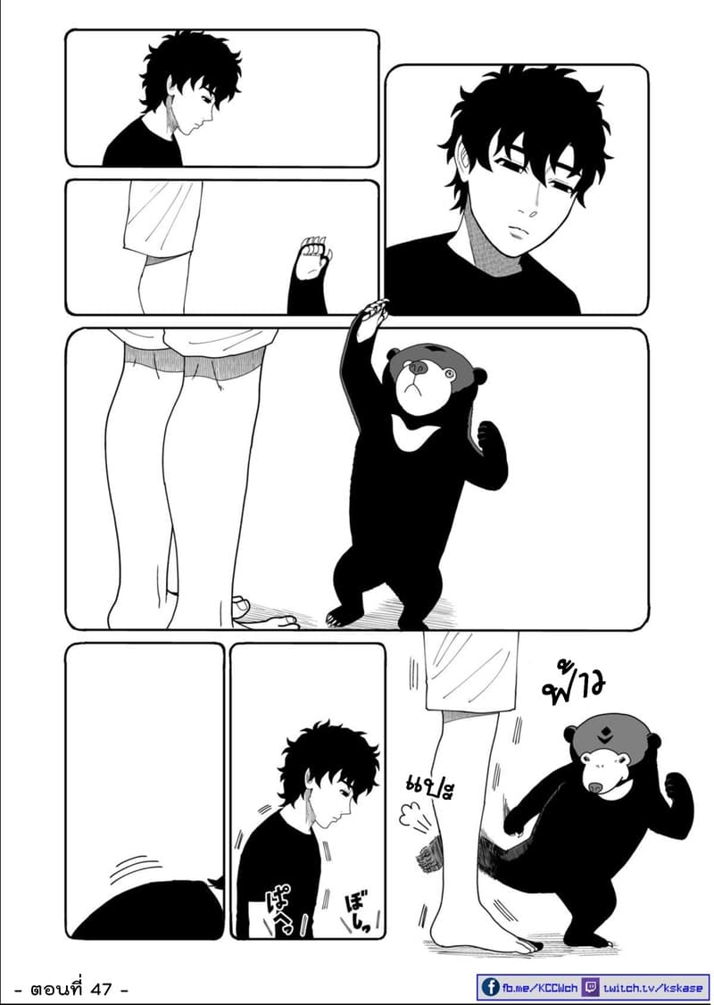 Boku no Malay-Guma page 72