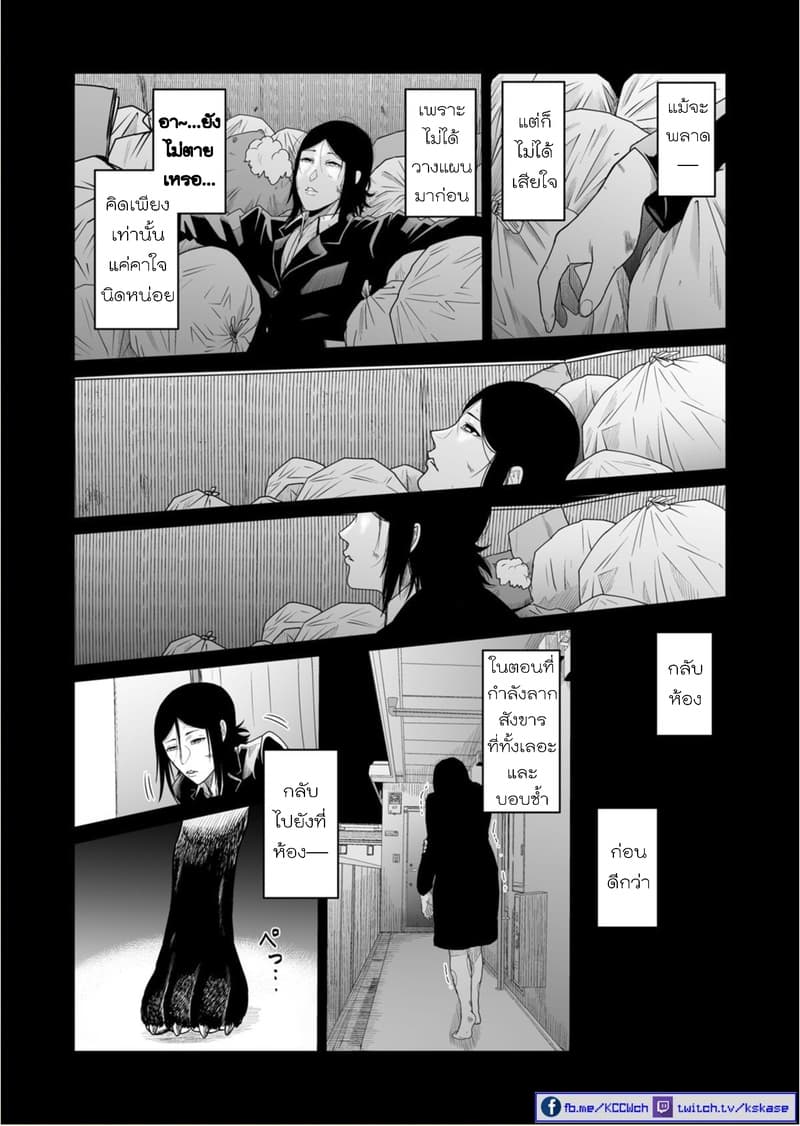 Boku no Malay-Guma page 5