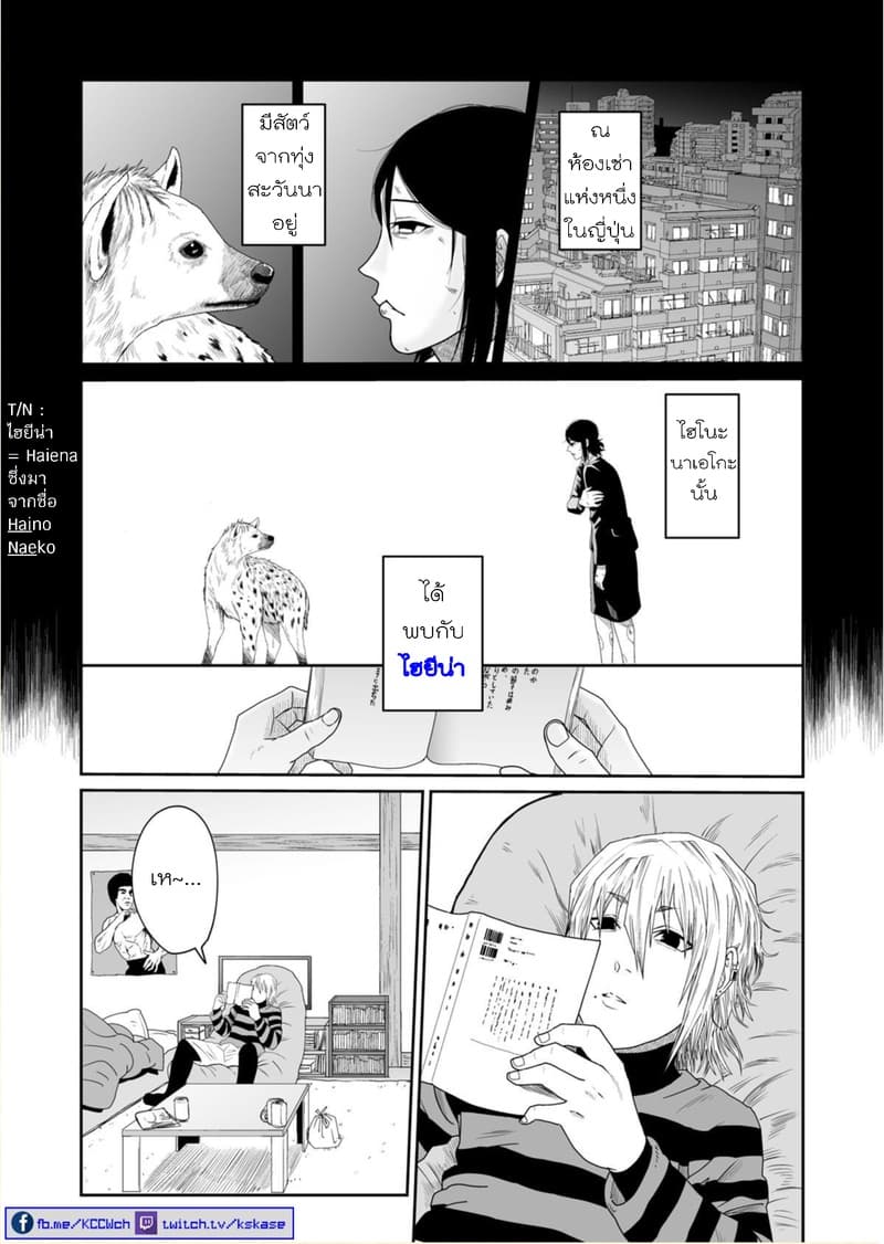 Boku no Malay-Guma page 7
