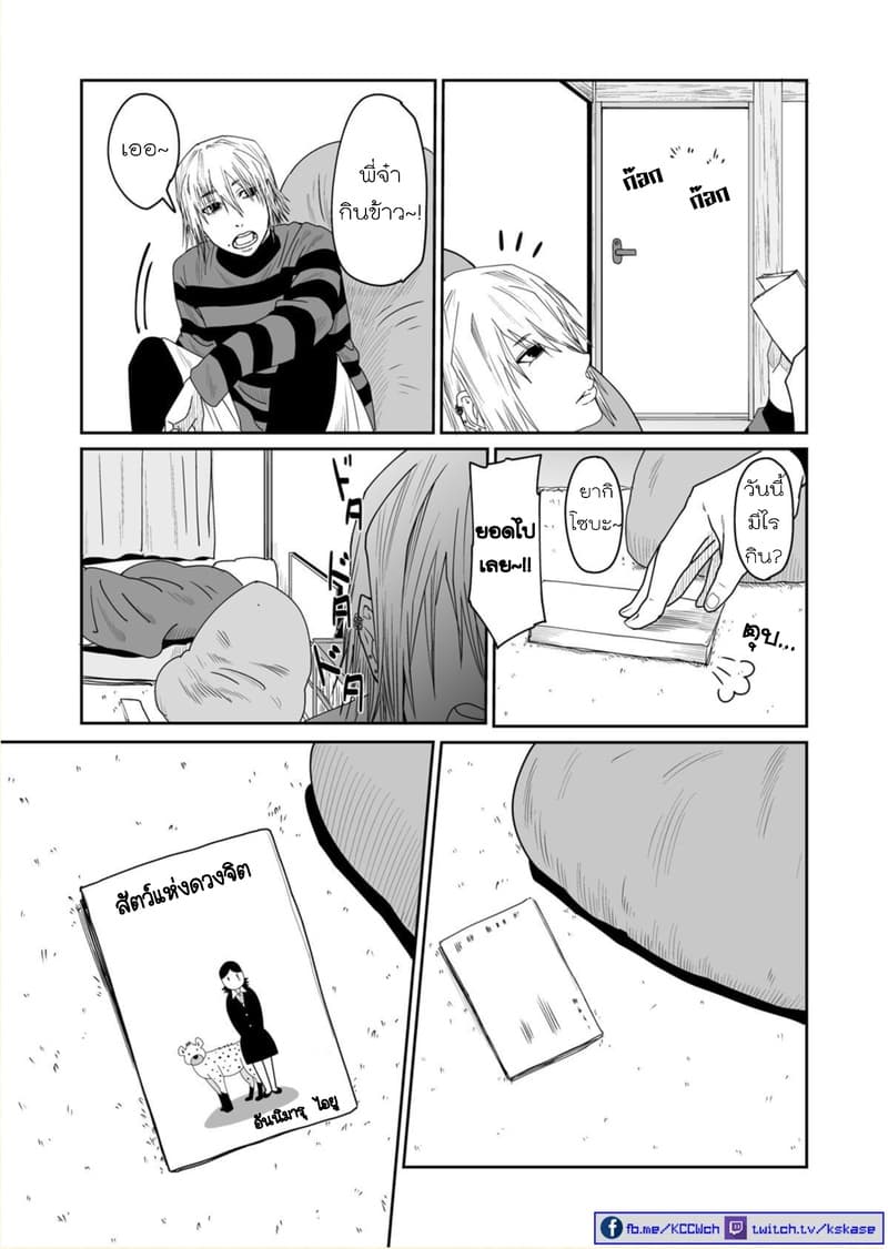 Boku no Malay-Guma page 8