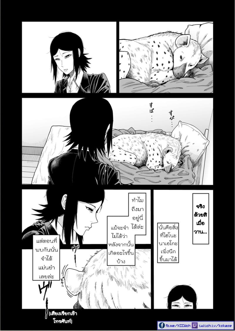 Boku no Malay-Guma page 13