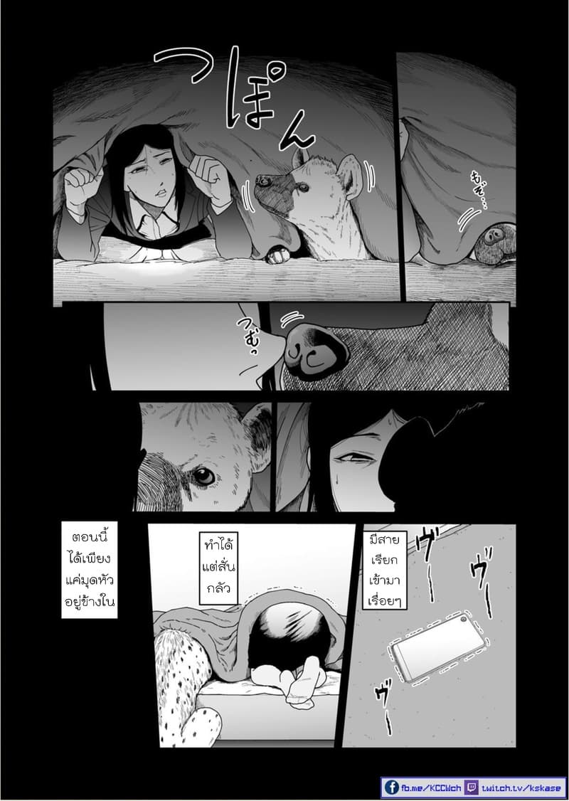 Boku no Malay-Guma page 16