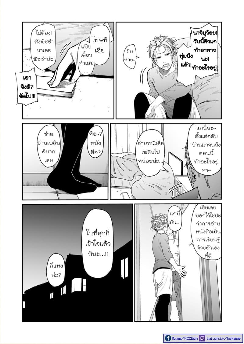 Boku no Malay-Guma page 18