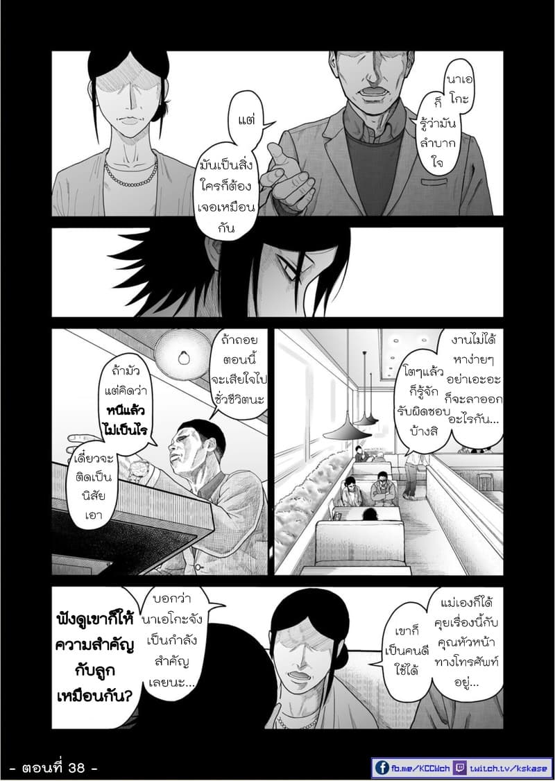 Boku no Malay-Guma page 19