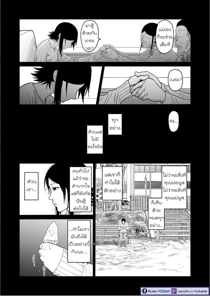 Boku no Malay-Guma page 20