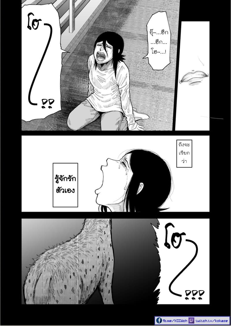 Boku no Malay-Guma page 29