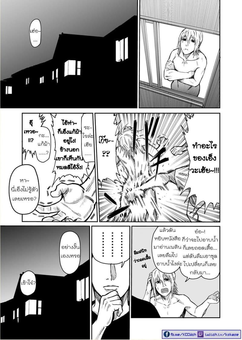 Boku no Malay-Guma page 32