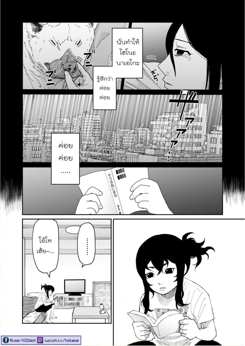 Boku no Malay-Guma page 37