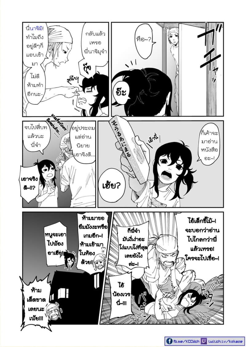 Boku no Malay-Guma page 38