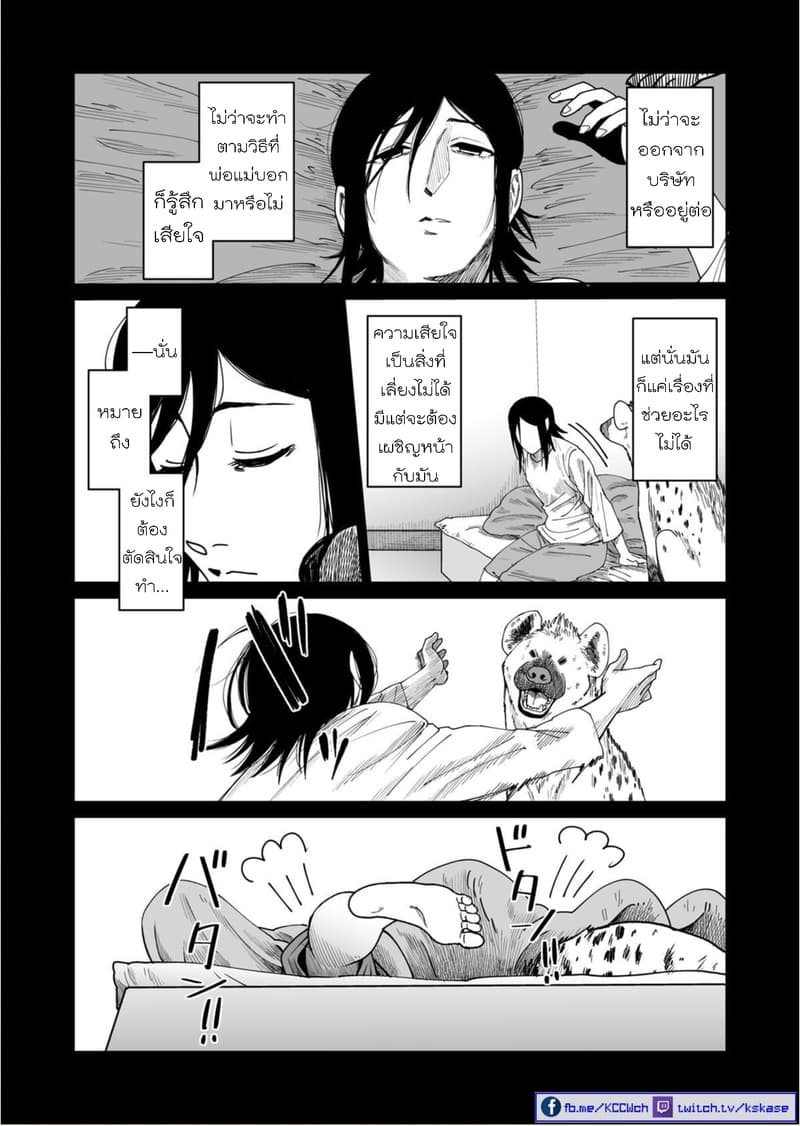 Boku no Malay-Guma page 42