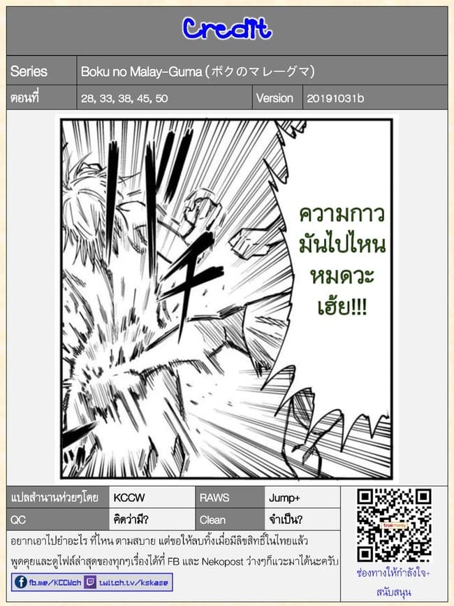 Boku no Malay-Guma page 45