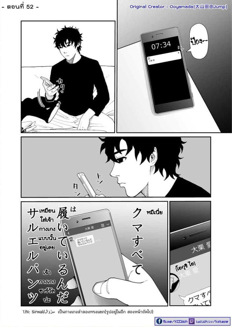 Boku no Malay-Guma page 1