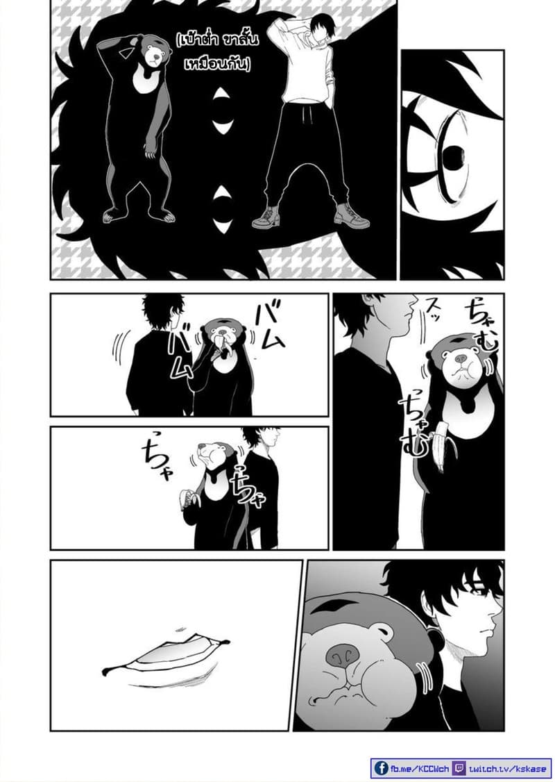 Boku no Malay-Guma page 3