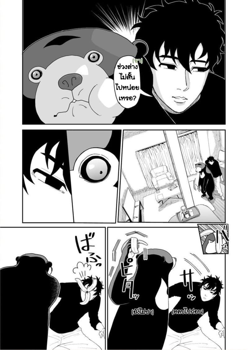 Boku no Malay-Guma page 4