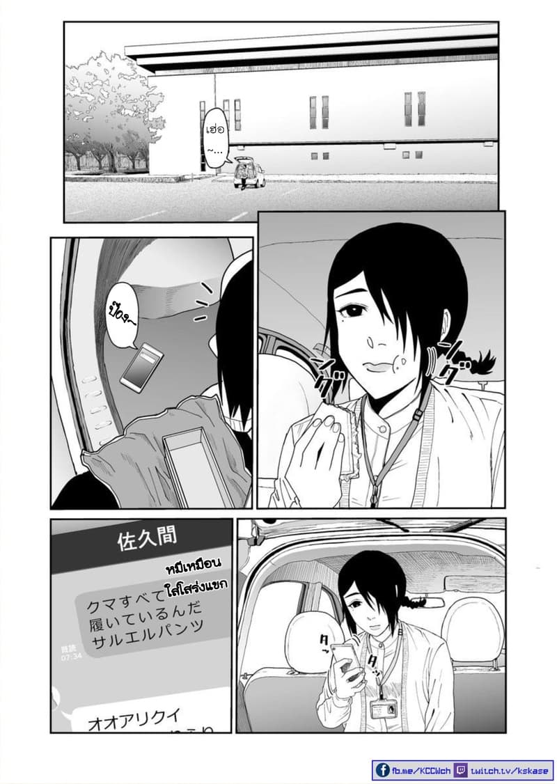 Boku no Malay-Guma page 5