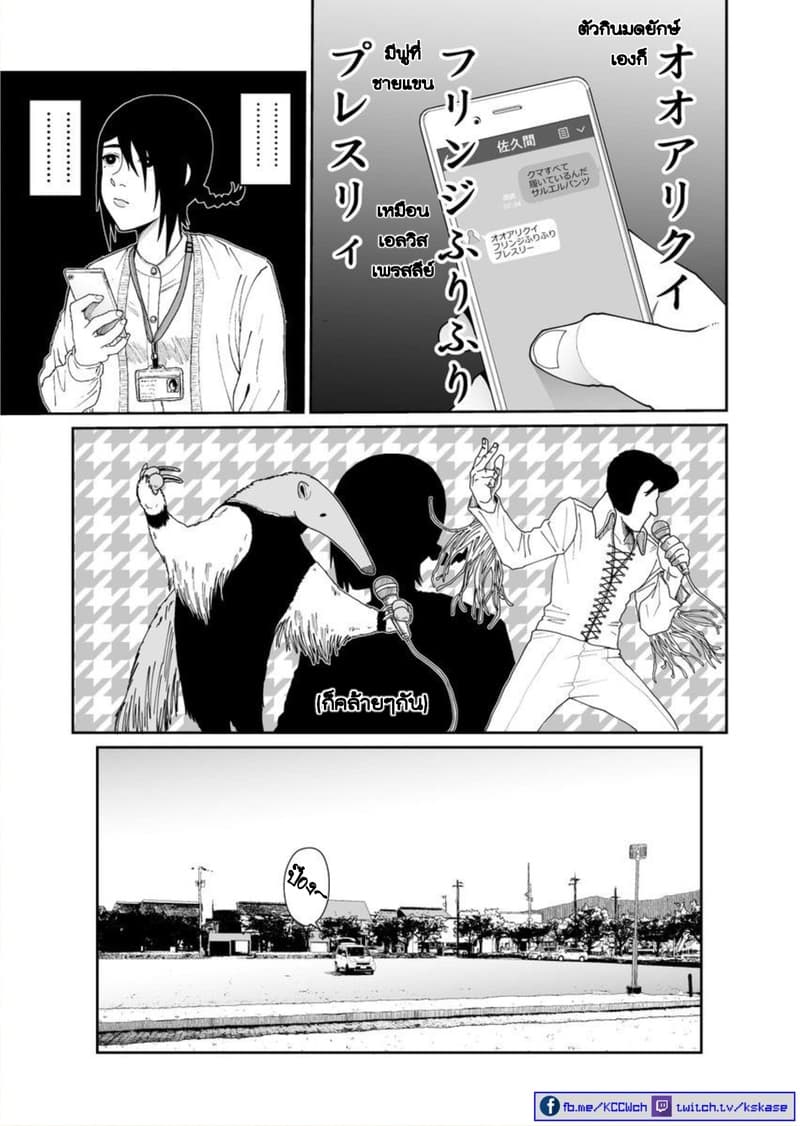 Boku no Malay-Guma page 6