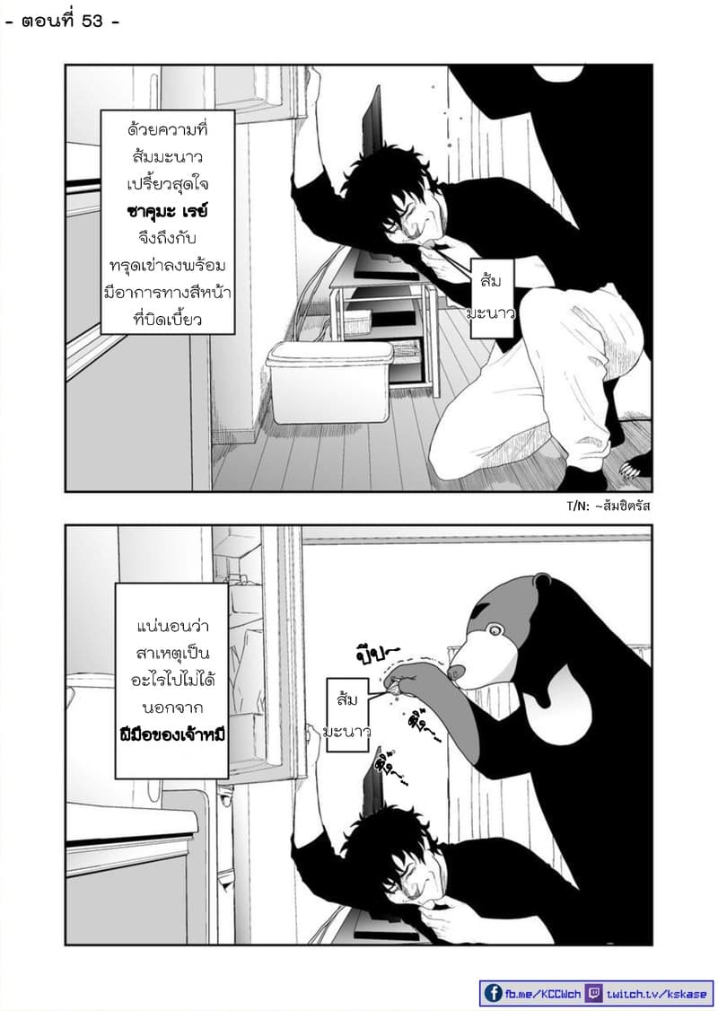 Boku no Malay-Guma page 7