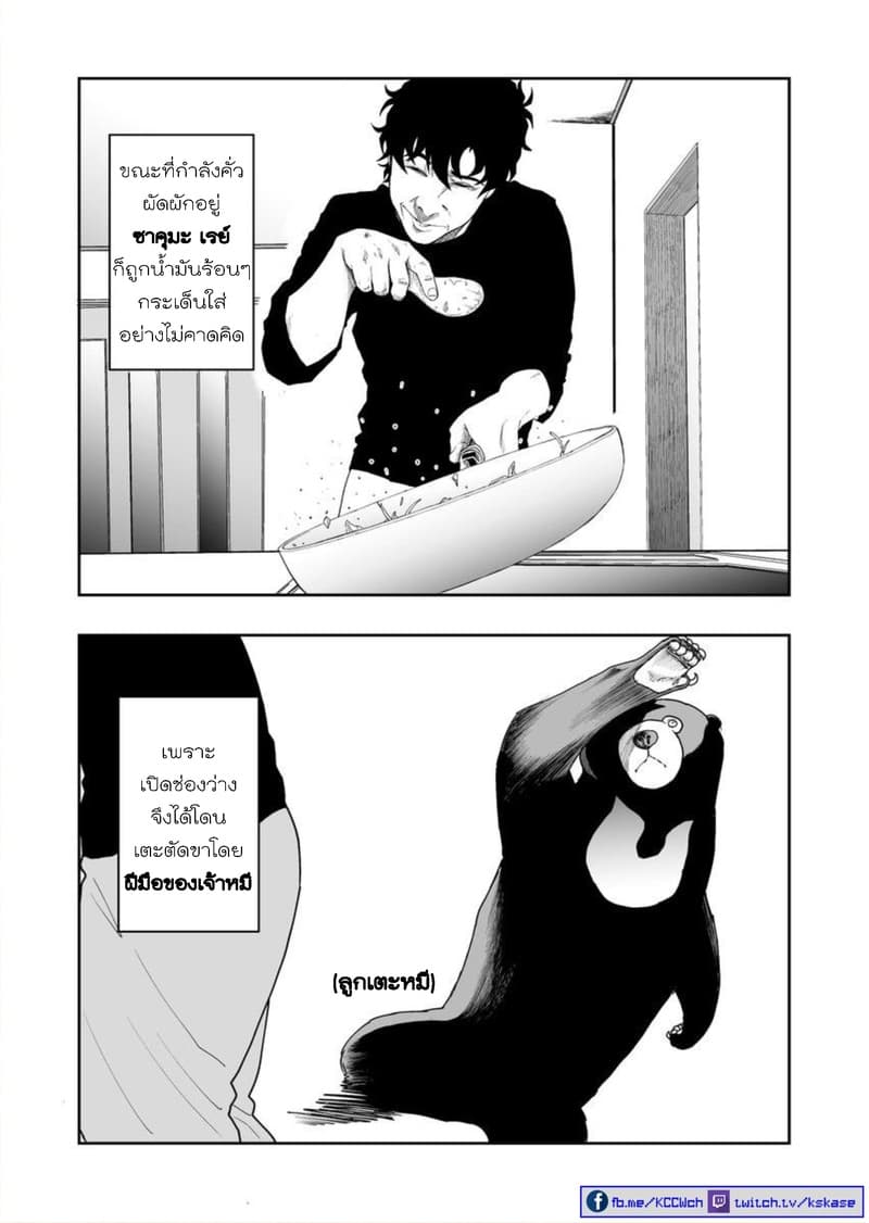 Boku no Malay-Guma page 8
