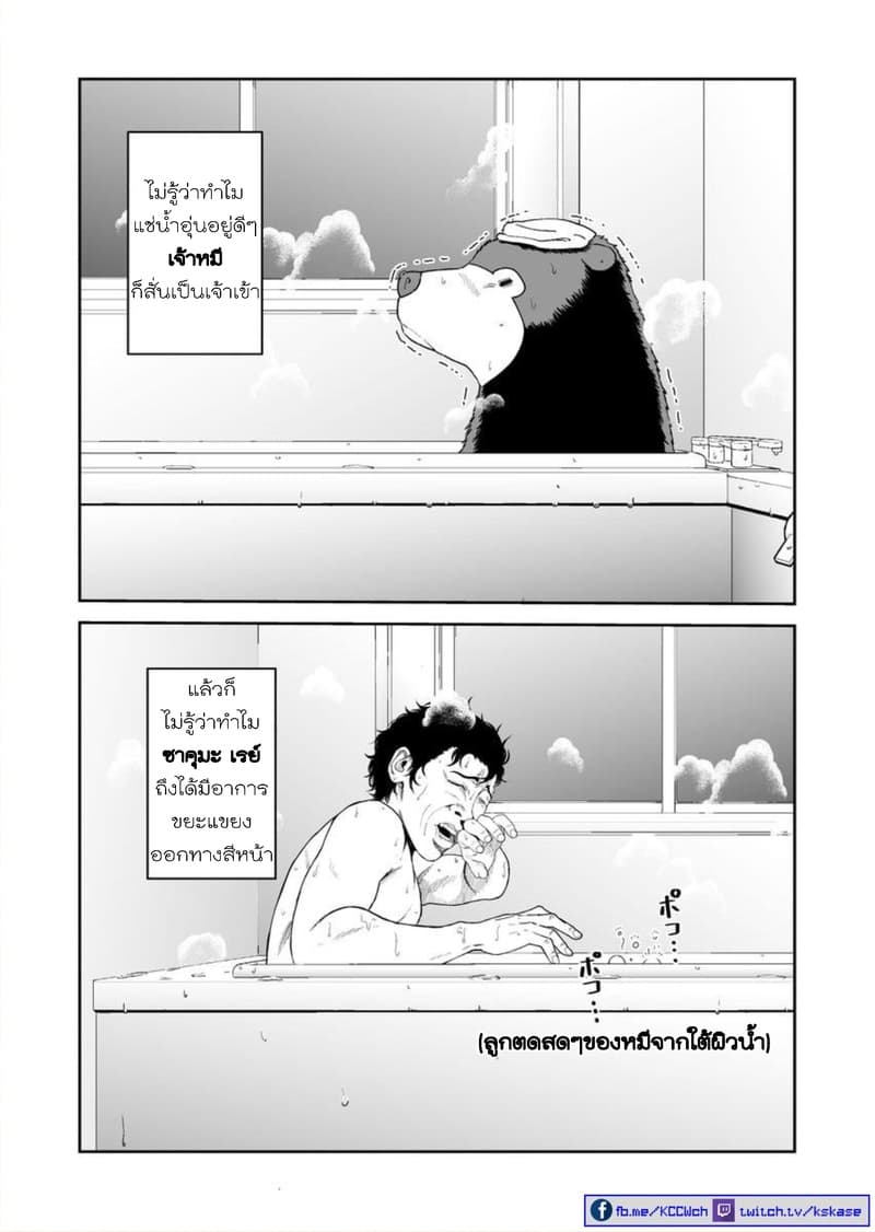 Boku no Malay-Guma page 9