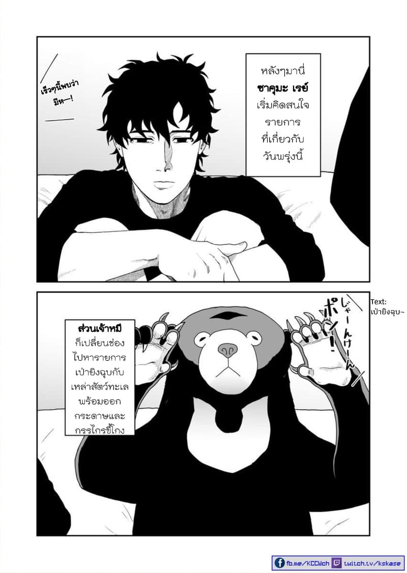 Boku no Malay-Guma page 10