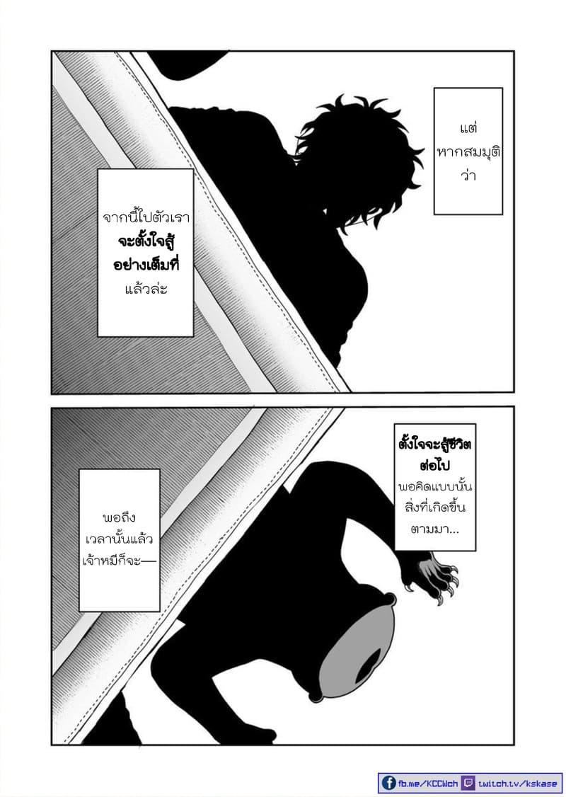 Boku no Malay-Guma page 11