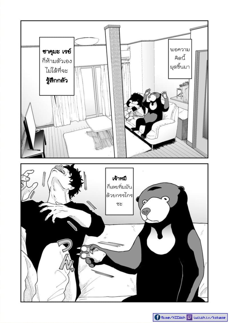 Boku no Malay-Guma page 12