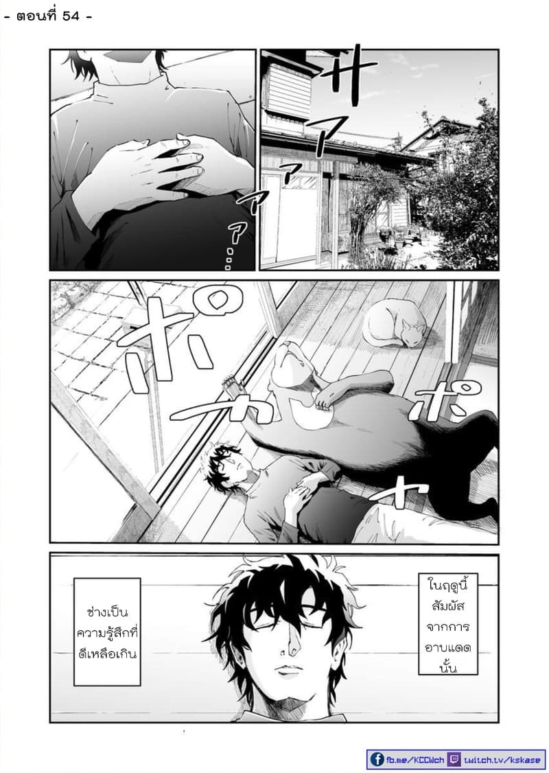 Boku no Malay-Guma page 14