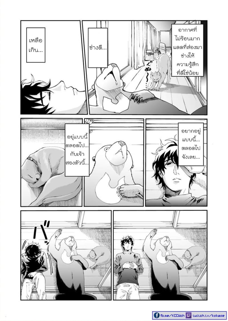 Boku no Malay-Guma page 15
