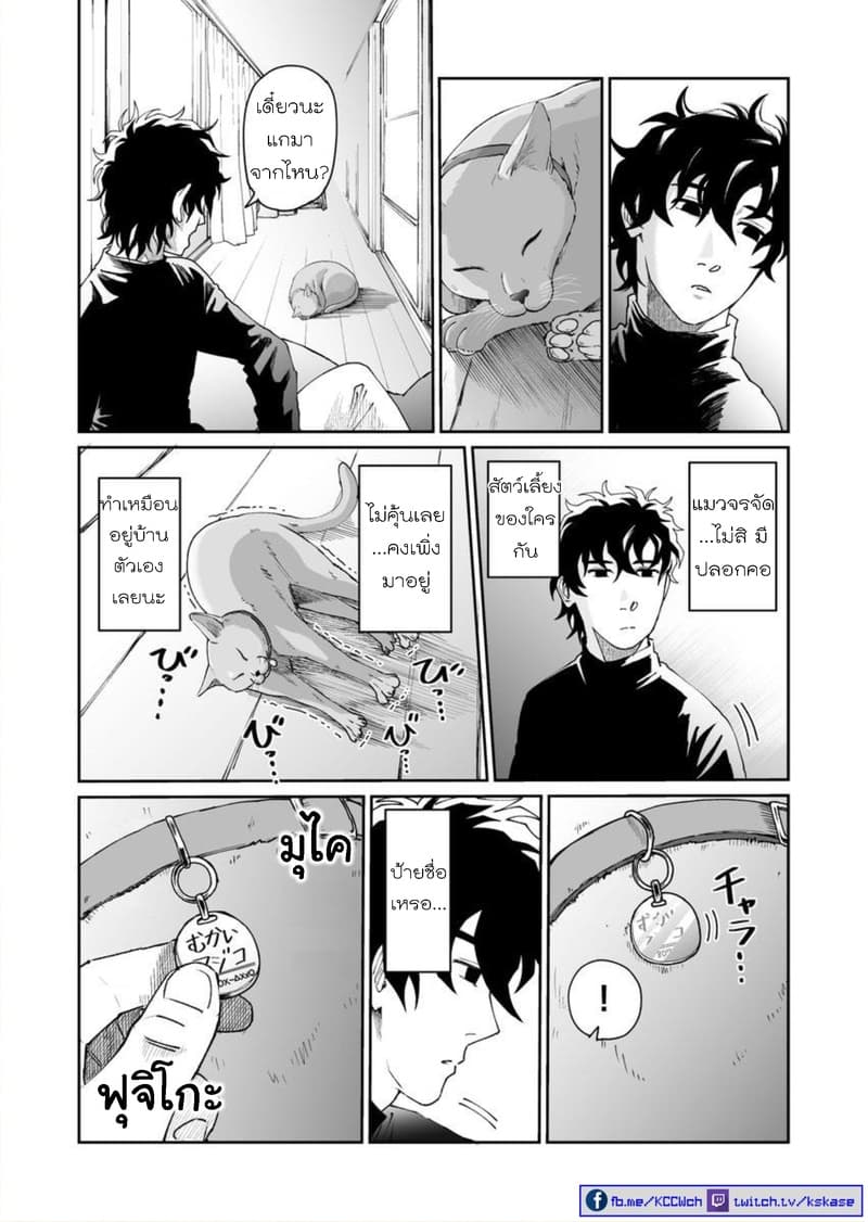 Boku no Malay-Guma page 16