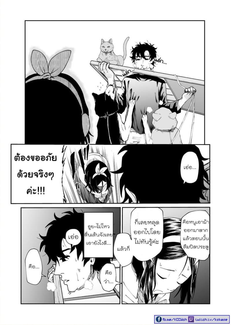 Boku no Malay-Guma page 19