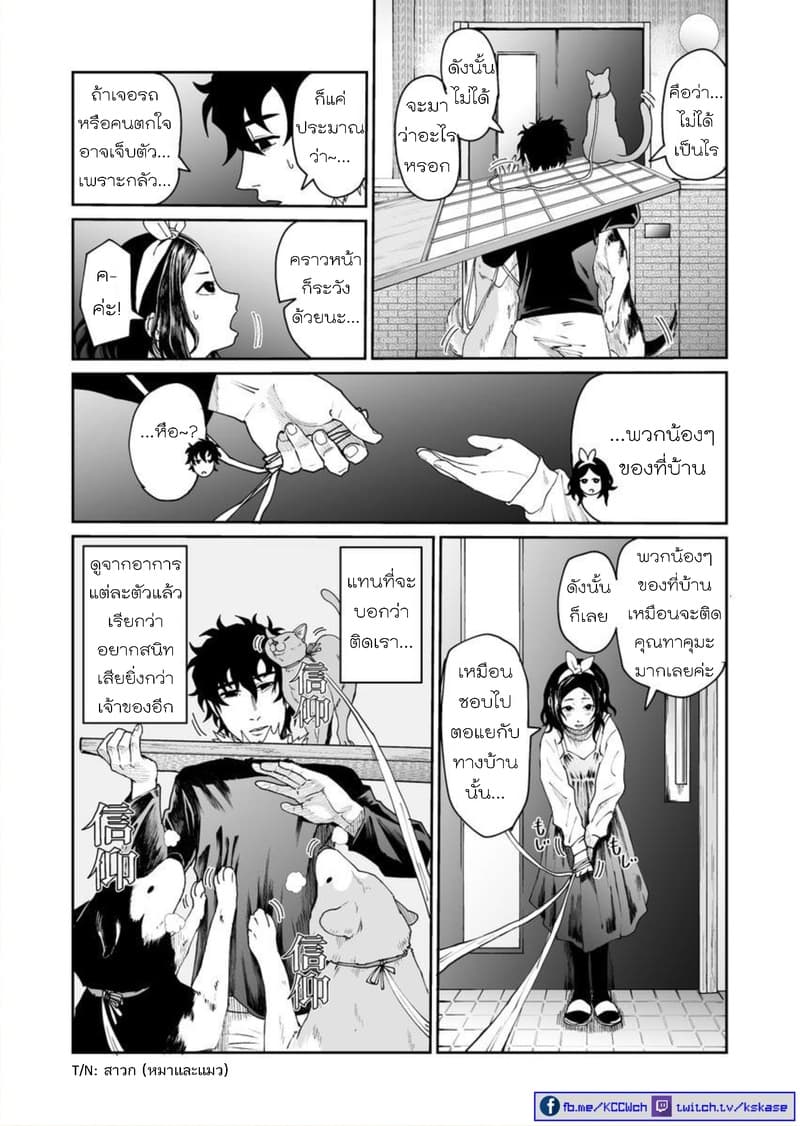 Boku no Malay-Guma page 20