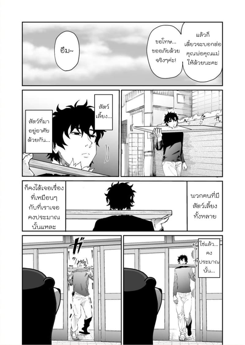Boku no Malay-Guma page 21