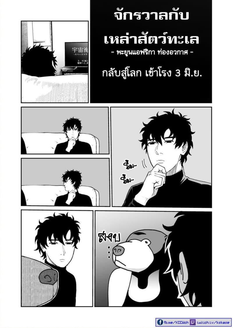 Boku no Malay-Guma page 24