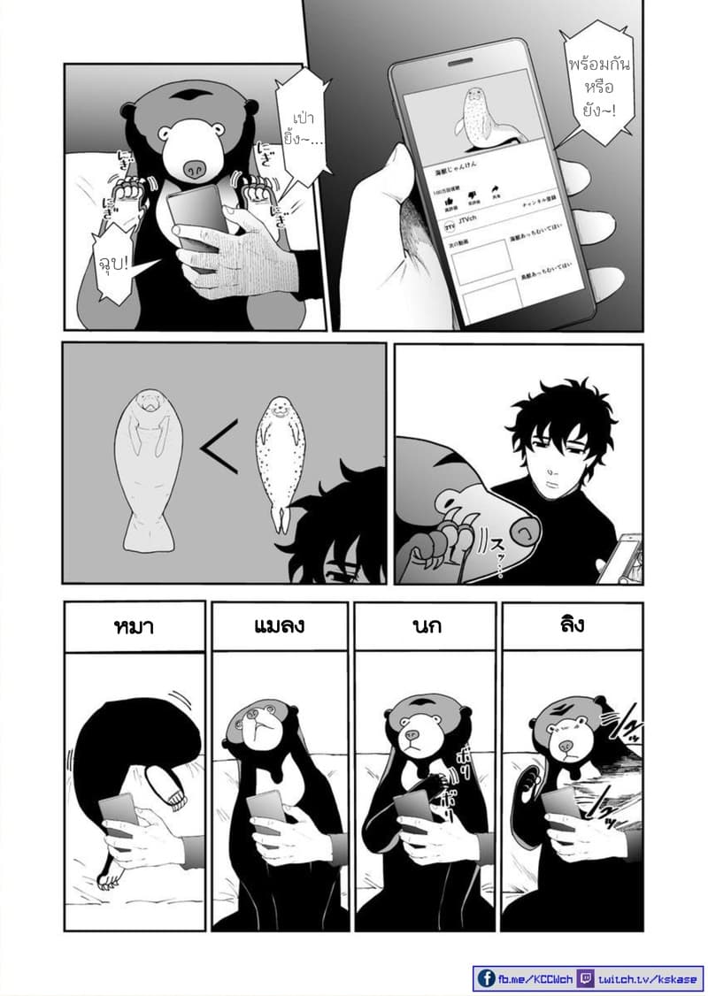 Boku no Malay-Guma page 25