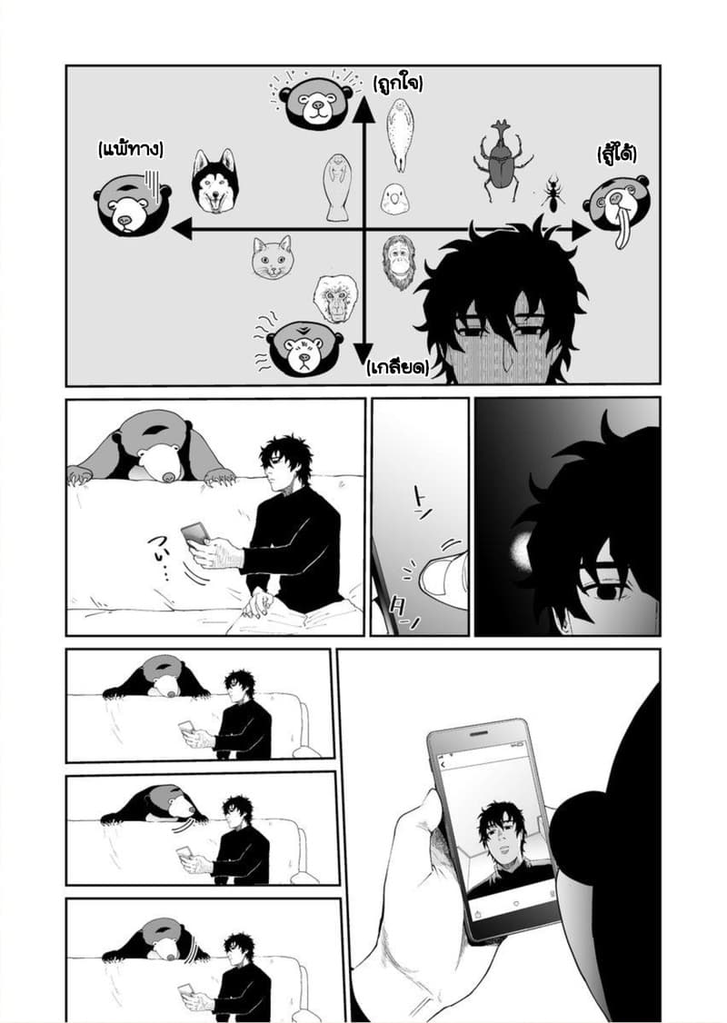 Boku no Malay-Guma page 26