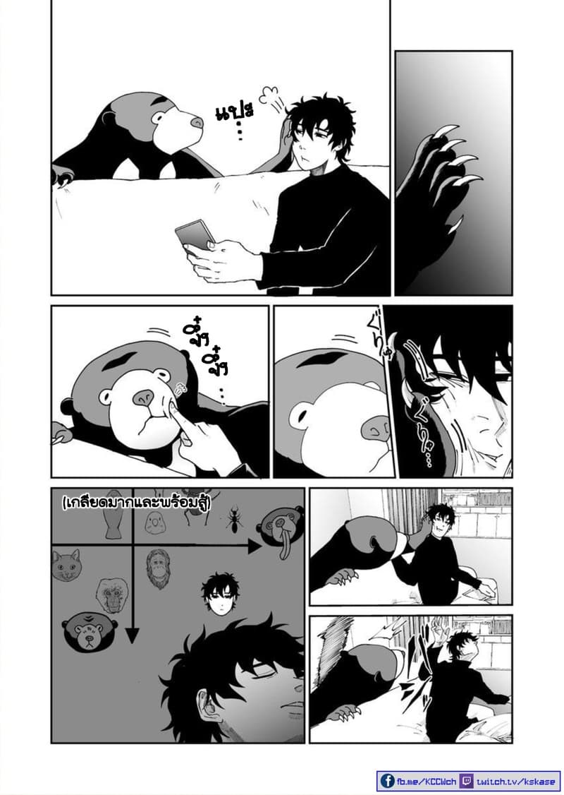 Boku no Malay-Guma page 27