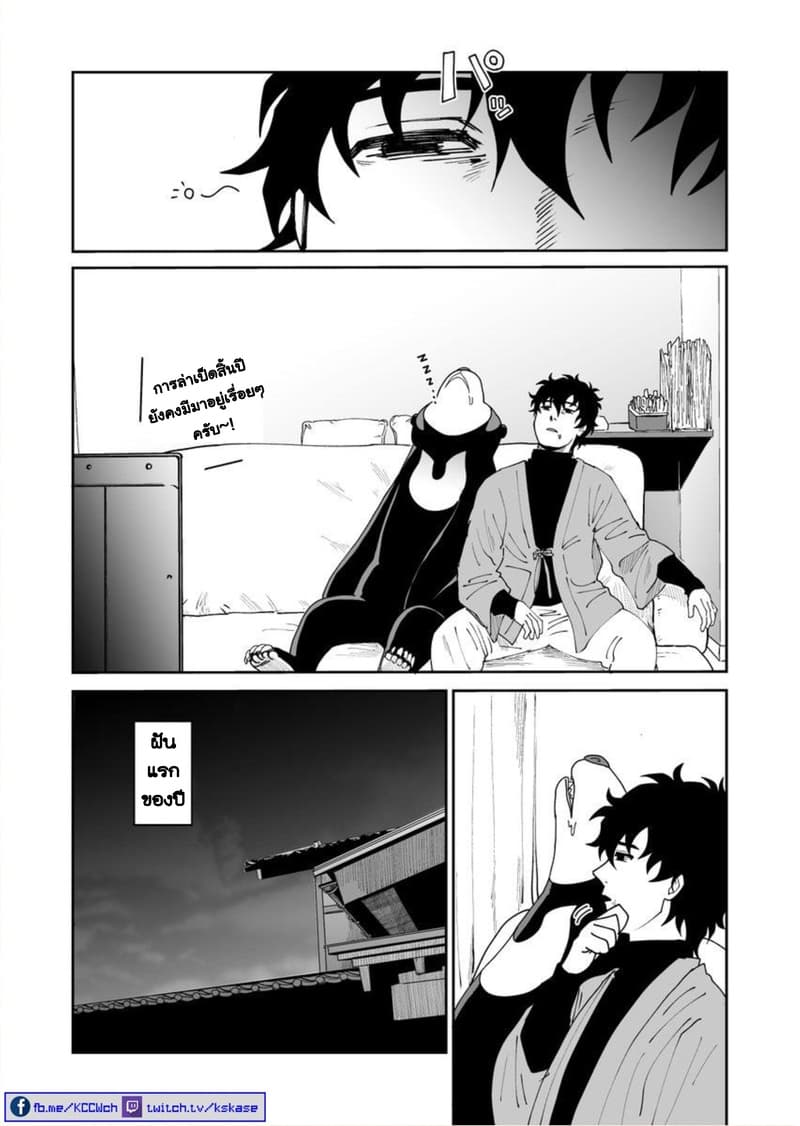 Boku no Malay-Guma page 36