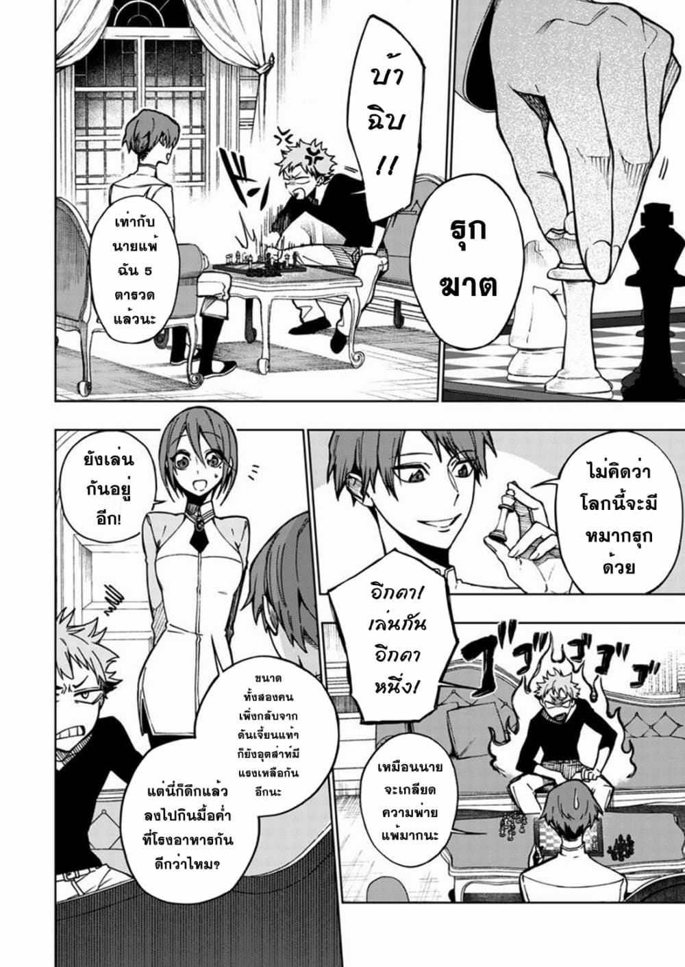 Boku no Nakama wa Isekai Saikyou Undead page 10