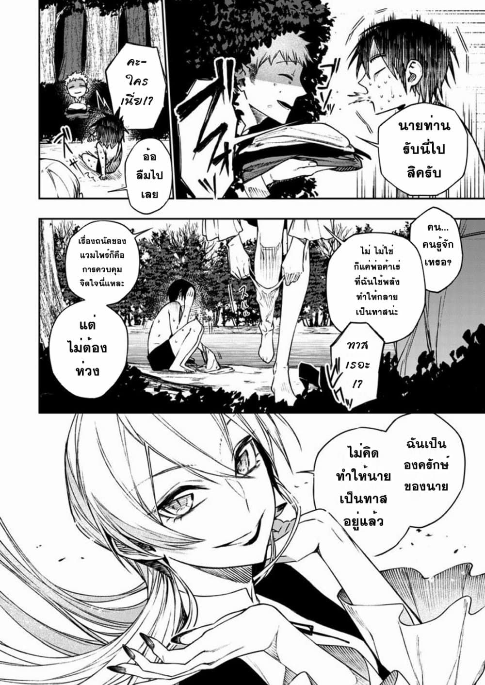 Boku no Nakama wa Isekai Saikyou Undead page 2